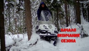 НАЧАЛО ЗАКРЫТИЯ ПУТИКОВ!!!