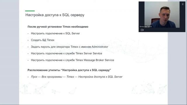 Курс 1. ПО Timex. Установка, лицензирование, поддержка