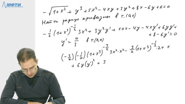 Кривизна кривой, заданной уравнением