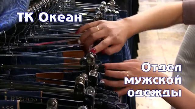 Рекламма океан мужской отдел смотреть онлайн