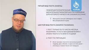 Урок 2: Виды поста, намерение и время намерения