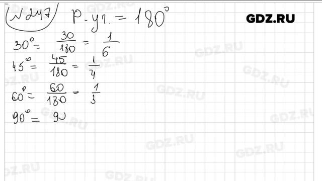 № 247 - Математика 6 класс Виленкин смотреть онлайн