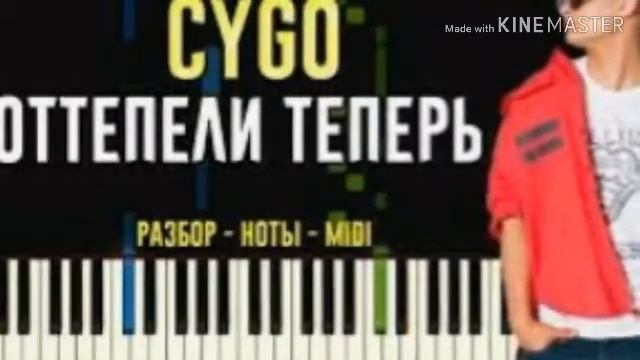 Все треки CYGO
