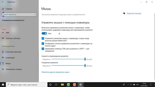Как управлять клавиатуры вместо мышки смотреть онлайн