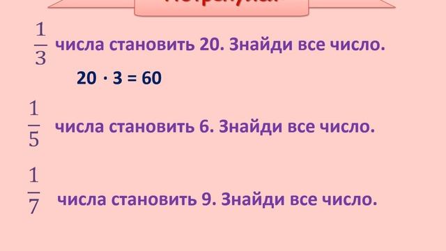 Математика 3 клас Знаходження числа за його частиною смотреть онлайн