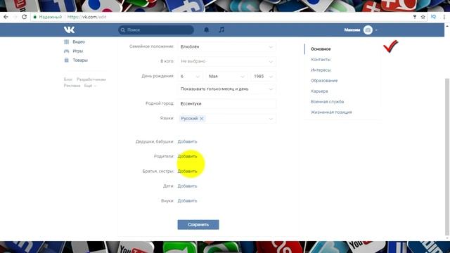 Как добавить информацию в ВК (Вконтакте)? смотреть онлайн