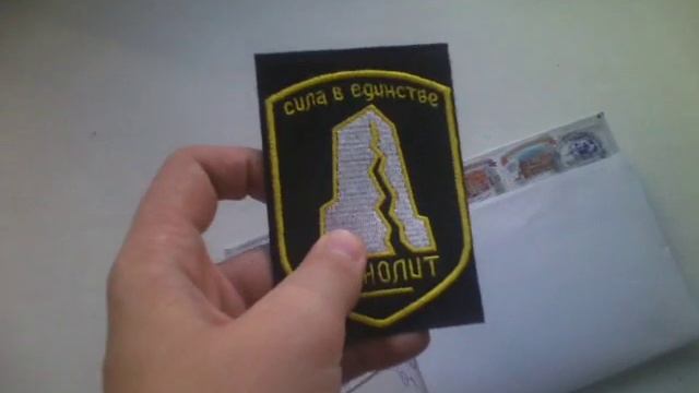 Нашивка гр. "Монолит" смотреть онлайн