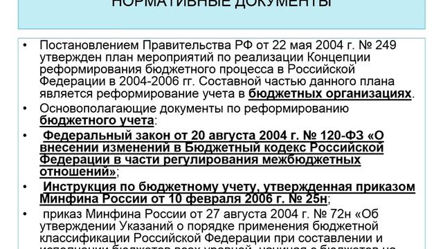 Ефимова Г И Ведение БУ в БС урок 2 Задачи, значение учета денежных средств Касса Банк Учет ОС смотреть онлайн