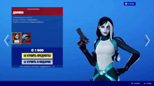 Fortnite — экипировка "Домино" смотреть онлайн