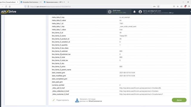 Интеграция WooCommerce и Getcourse | Как выгружать данные из ВуКоммерс в ГетКурс? смотреть онлайн