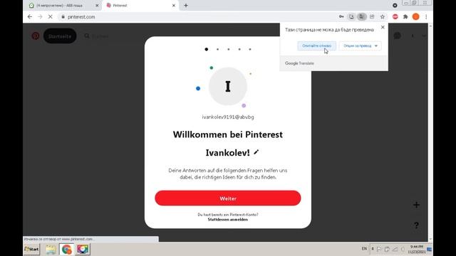 Как се прави регистрация в Pinterest? смотреть онлайн