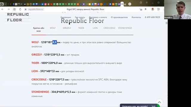 Технические характеристики SPC Republic Floor