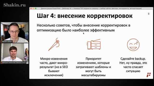 Анализ ТОП выдачи по запросу: выбор сайтов, факторы, инструменты, автоматизация - Дмитрий Севальнев смотреть онлайн