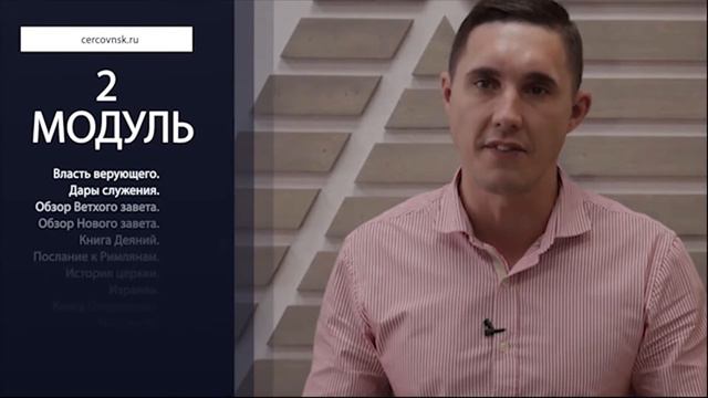 Приглашение на "Библейский курс" смотреть онлайн