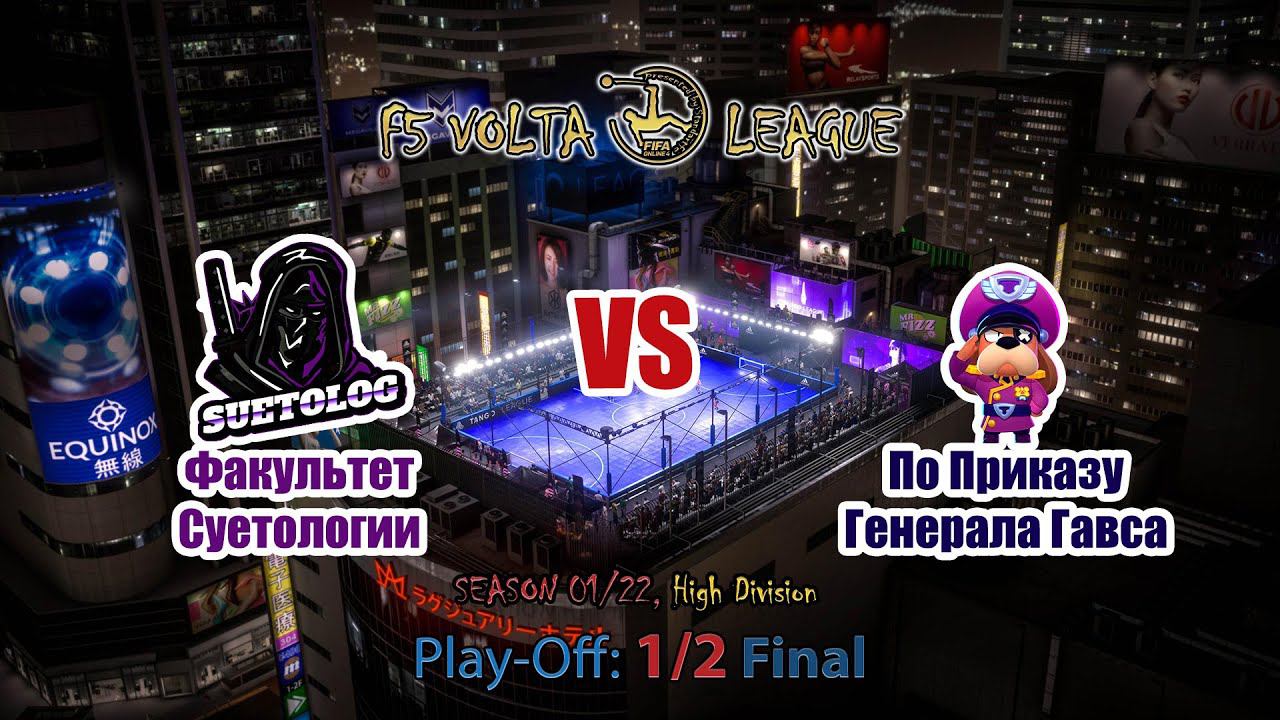 F5VL - HighDivision: 