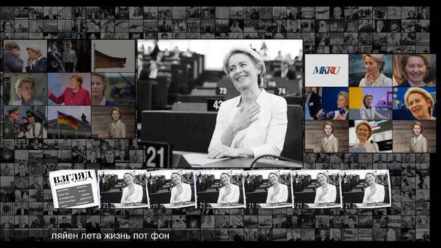 ВЗГЛЯД Потомок русского барона возглавила Европу смотреть онлайн