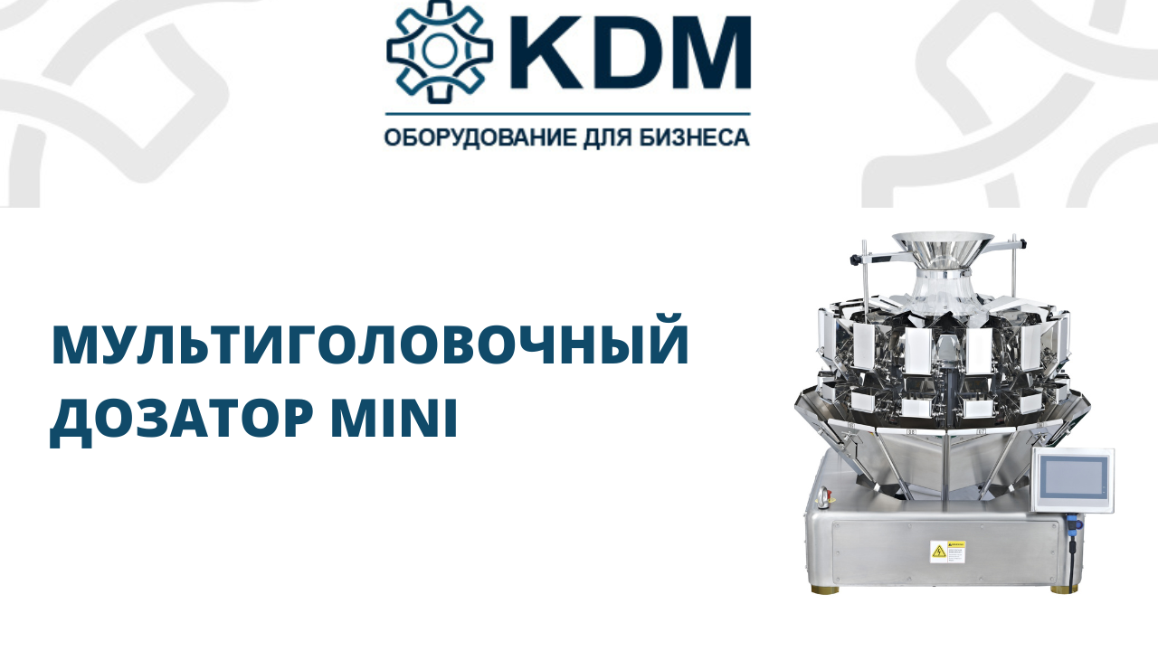 Мультиголовочный дозатор мини смотреть онлайн