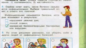 Окружающий мир. Рабочая тетрадь 3 класс 1 часть. ГДЗ стр. 83 №2