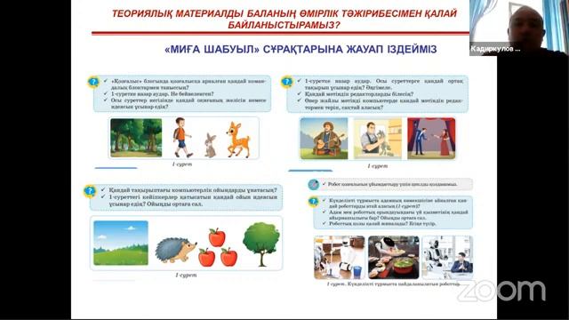 БІЛІМ МАЗМҰНЫН ЖАҢАРТУ БОЙЫНША ОҚЫТУДАҒЫ ЖАҢА ӘДІС-ТӘСІЛДЕРДІ ИНФОРМАТИКА ПӘНІНДЕ ТИІМДІ ПАЙДАЛАНУ смотреть онлайн