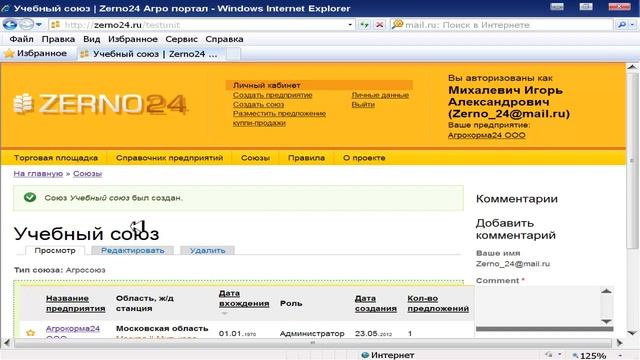 СОЗДАНИЕ И АДМИНИСТРИРОВАНИЕ СОЮЗОВ WWW.ZERNO24.RU Урок 5 смотреть онлайн
