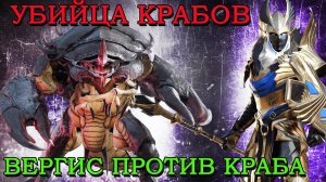 Raid Shadow Legends Вергис Убийца КРАБОВ  на любой уровень сложности!