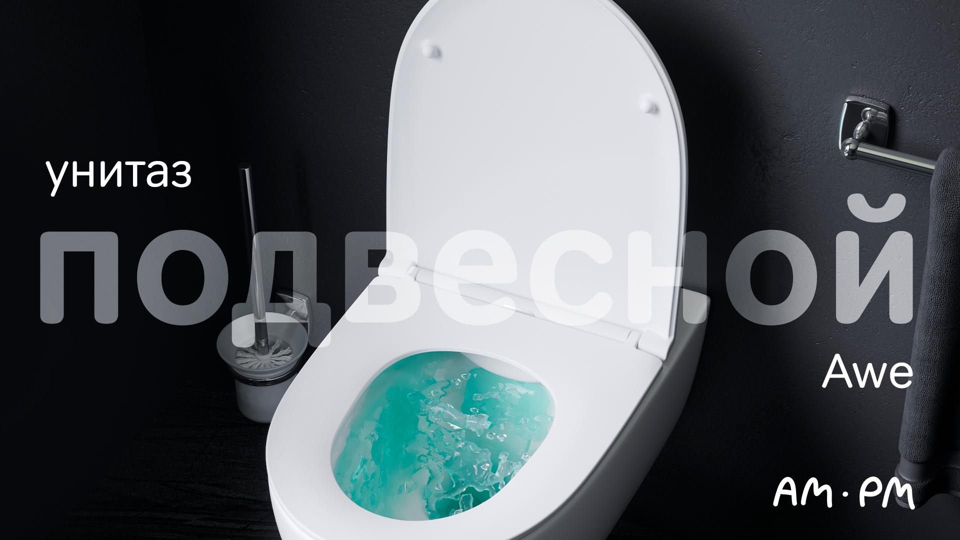 Awe подвесной унитаз смотреть онлайн