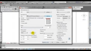 Как распечатать в Автокаде/Autocad на А4 в масштабе 1:1