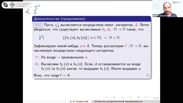 Открытие алгоритмической неразрешимости. Лекция 2 смотреть онлайн