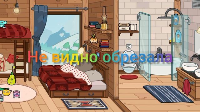 где найти вещи? в тока бока смотреть онлайн