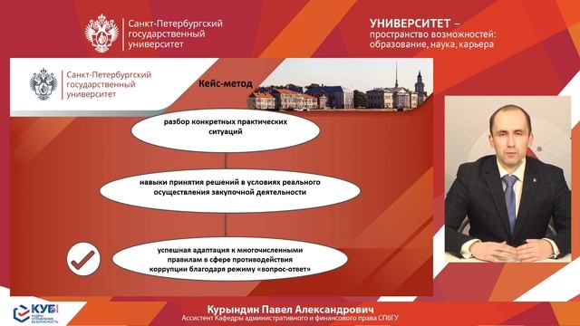 Профилактика коррупции в сфере закупок (КУБ 2022)