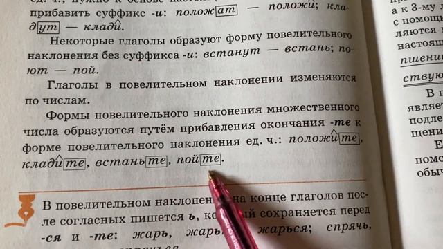 📚Русский язык🖍️Тема 94🖍️Повелительное наклонение/11.10.23 12:00 смотреть онлайн