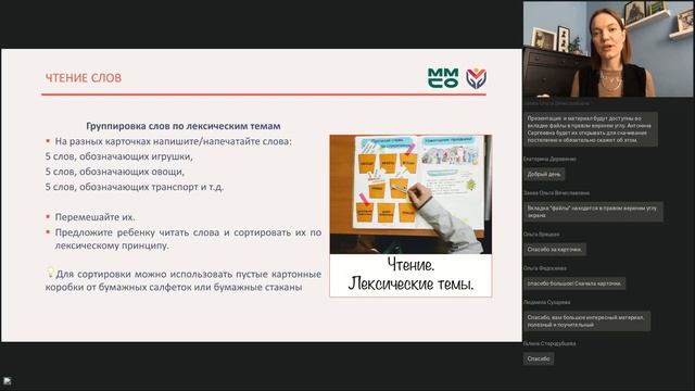 Вебинар "Развитие смысловой стороны чтения" смотреть онлайн