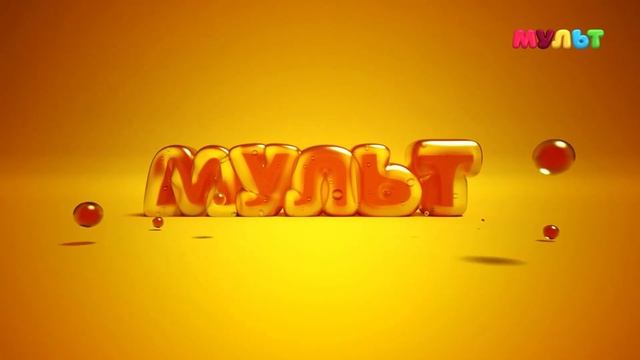 Заставка во время профилактики МУЛЬТ HD (14.10.2021) смотреть онлайн