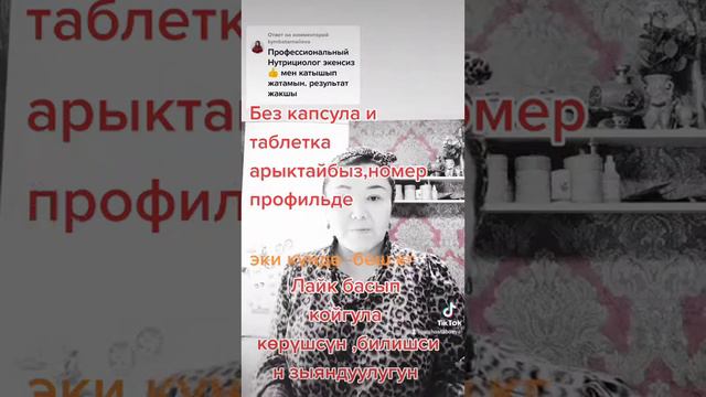 Капсула ичип арыктоо өтө зыян,боор эзилип,жүрөк аритмия болот,ички органдар жабыркайт . смотреть онлайн