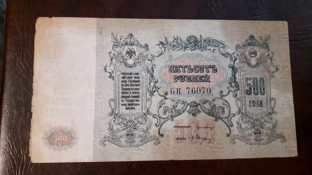 500 рублей 1918 года .Деньги белого движения. ,,Ростовские рубли" смотреть онлайн