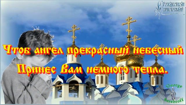 С Рождеством Христовым Красивая музыкальная видео открытка Видео поздравление смотреть онлайн