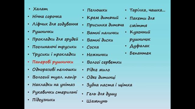 Що знадобилось в пологовому будинку м Івано-Франківськ (ОПЦ) 2018 р. смотреть онлайн