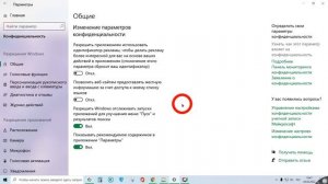Изменение параметров конфиденциальности в Windows 10