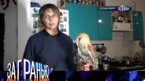 «За гранью»: «Соседи-звери!» | Выпуск от 21 февраля 2023 года