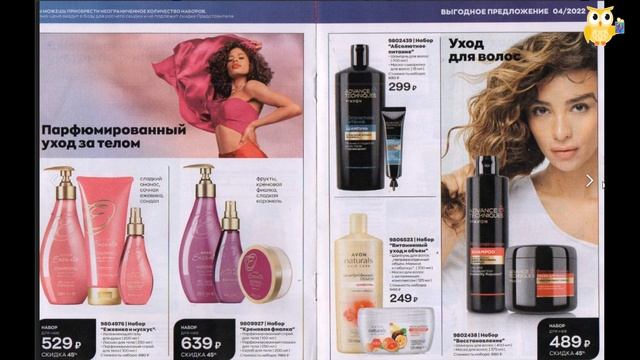 ЖУРНАЛ "ФОКУС" апрель 2022 #ЭЙВОН || #Focus#Avon#обзор#4 смотреть онлайн