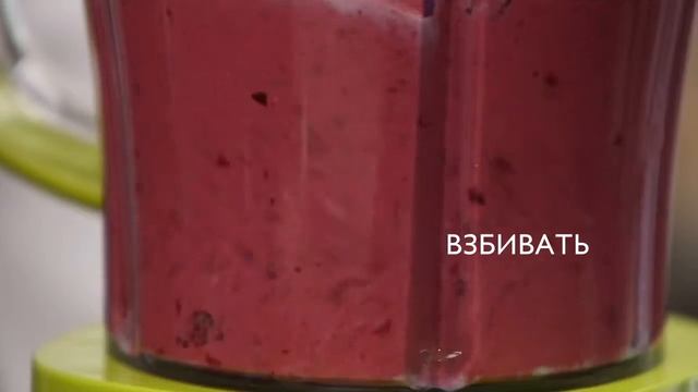 Мой Полезный Рецепт творожный мусс с домашними ягодами смотреть онлайн