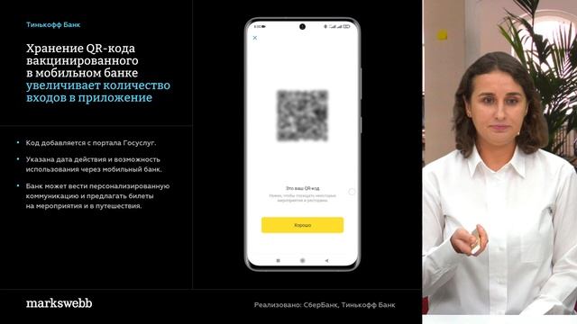 Итоги Mobile Banking Rank (MBR) 2021 смотреть онлайн