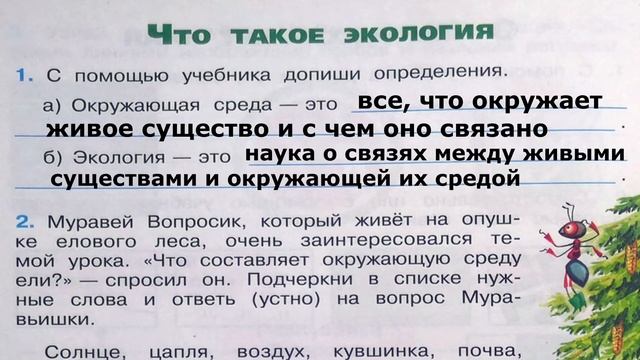 Окружающий мир. Рабочая тетрадь 3 класс 1 часть. ГДЗ стр. 16 №1 смотреть онлайн