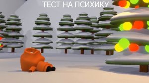 Нового года не будет новый год будет дед мороз принял возмездие откуда мем тест на психику