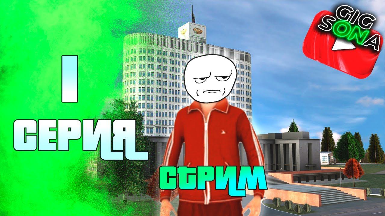 ПУТЬ ОПГ #1 Промокод: MAKAVELI #грандмобайл #grandmobile #crmpmobile