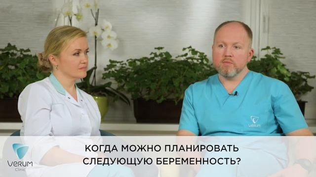 Медицинский центр Верум Когда можно планировать следующую беременность смотреть онлайн
