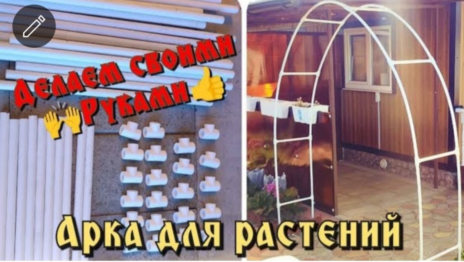 Арка,шпалера своими руками. смотреть онлайн