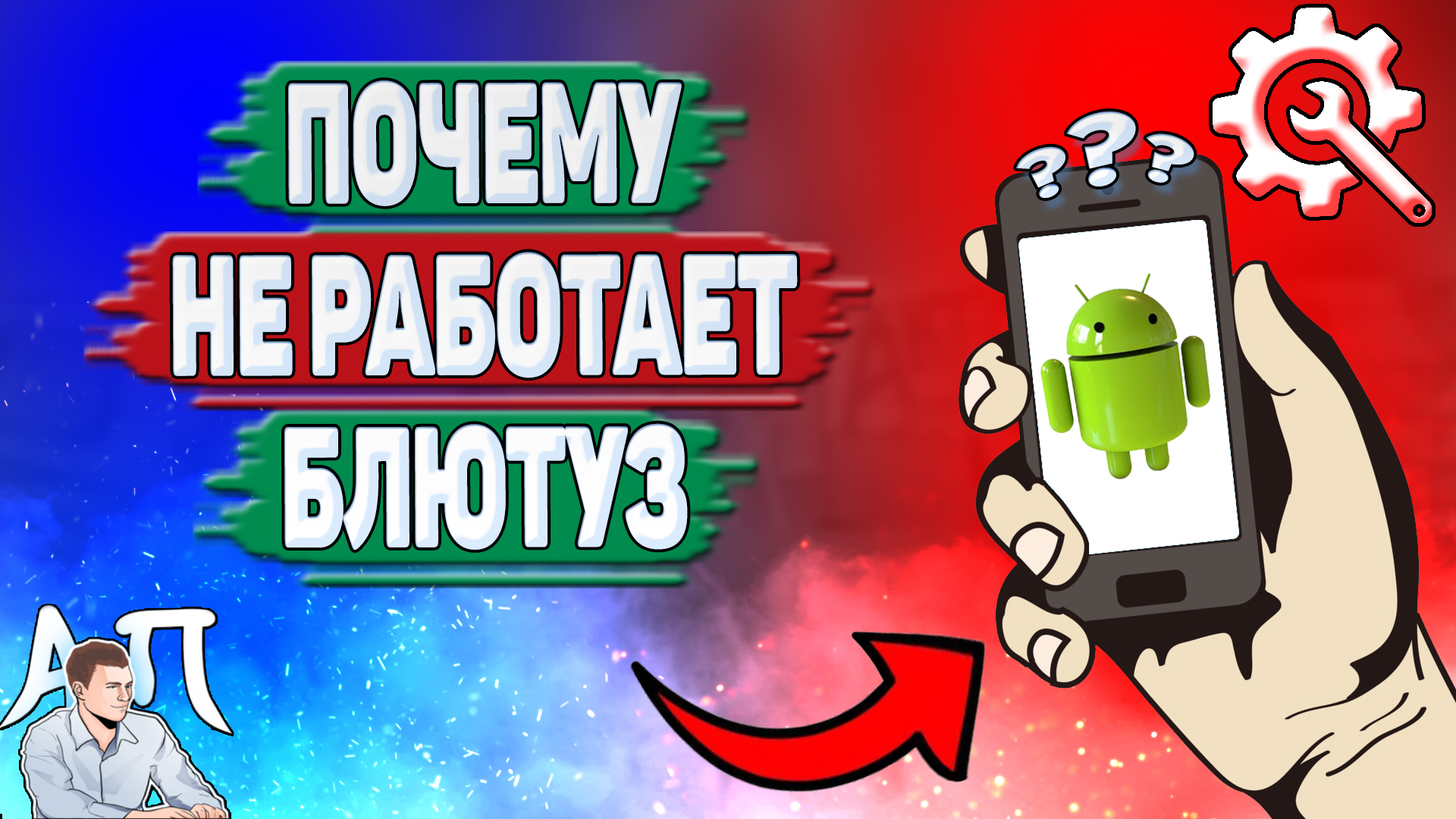 Почему не работает блютуз на Андроиде? Почему не включается Bluetooth на телефоне? смотреть онлайн