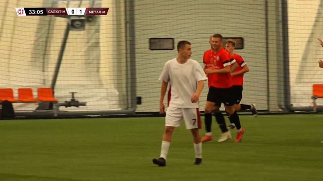СШОР № 1 Салют-М - Металлург-М. Ахвледиани - 0:2 смотреть онлайн
