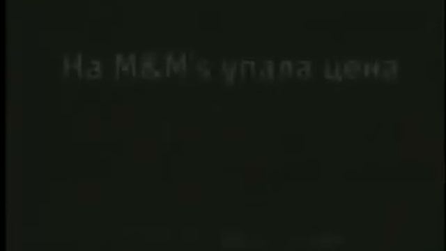 Реклама M&M's 1998 смотреть онлайн
